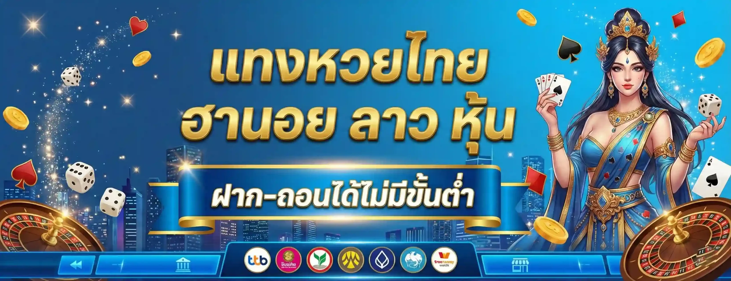 เว็บ หวย ออนไลน์ แท้