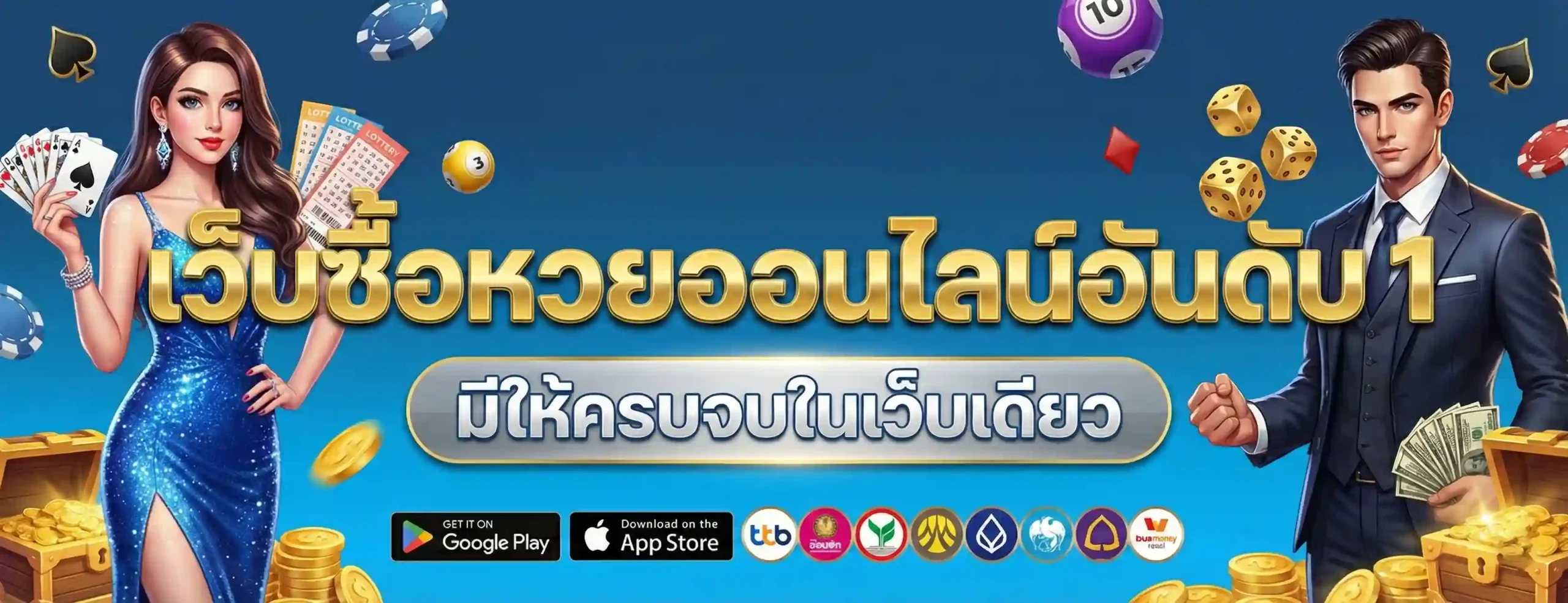 รวย หวย ruay